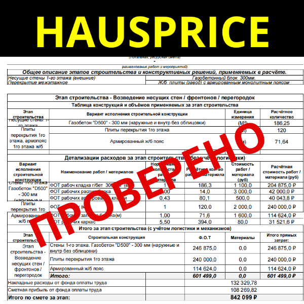 Смета проверена